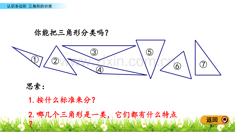 巧手小工匠教学课件省公开课一等奖新名师优质课比赛一等奖课件.pptx_第3页