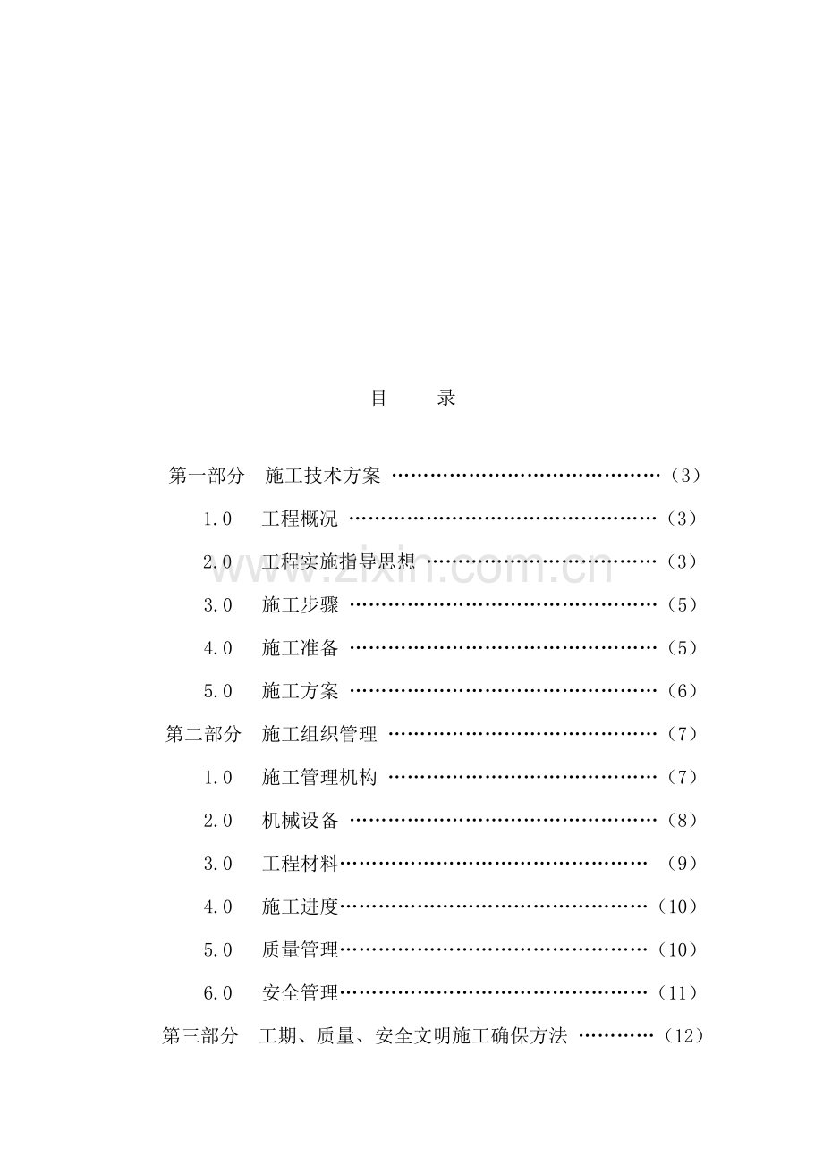 护坡工程施工组织设计概况样本.doc_第2页