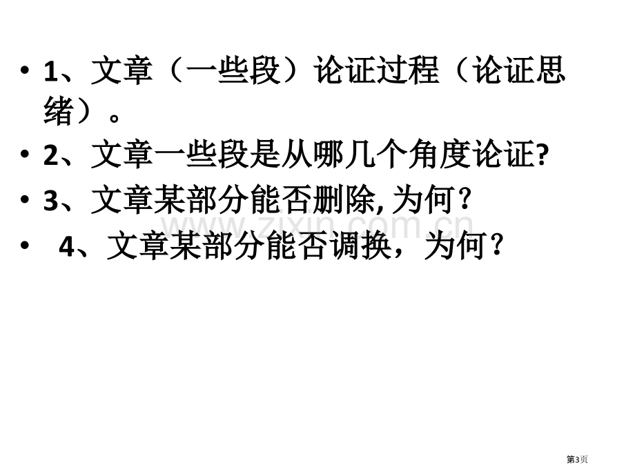 议论文论证思路省公共课一等奖全国赛课获奖课件.pptx_第3页