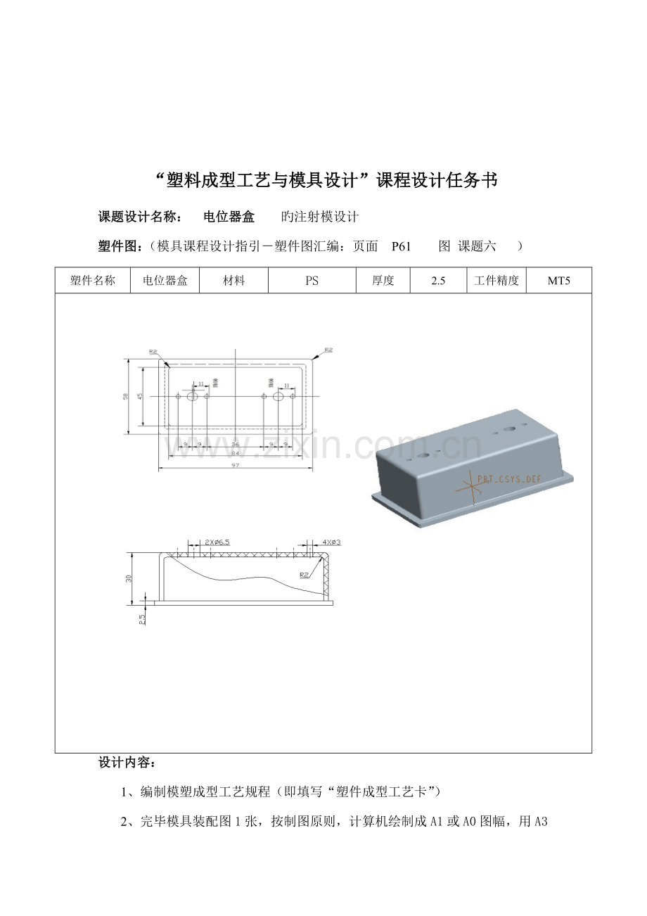 电位器盒程设计.docx_第3页