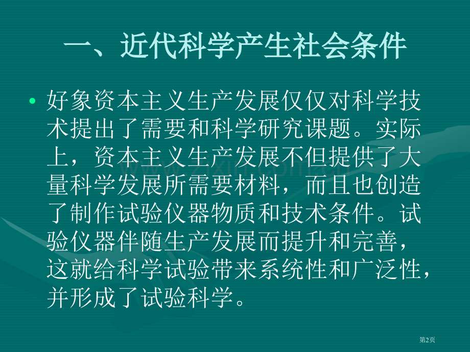 物理学史讲稿力学ppt课件市公开课一等奖百校联赛特等奖课件.pptx_第2页