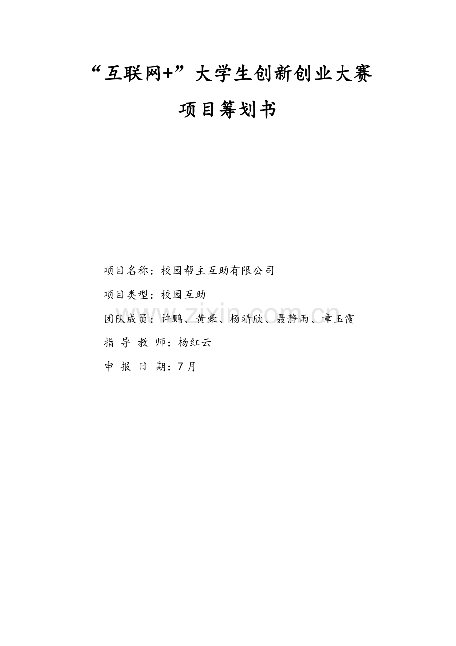 专题计划书专业资料.doc_第1页