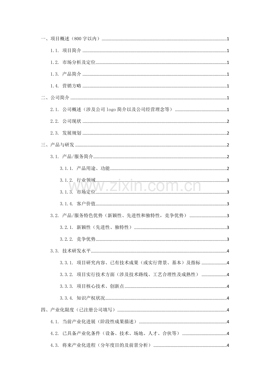 专题计划书专业资料.doc_第2页