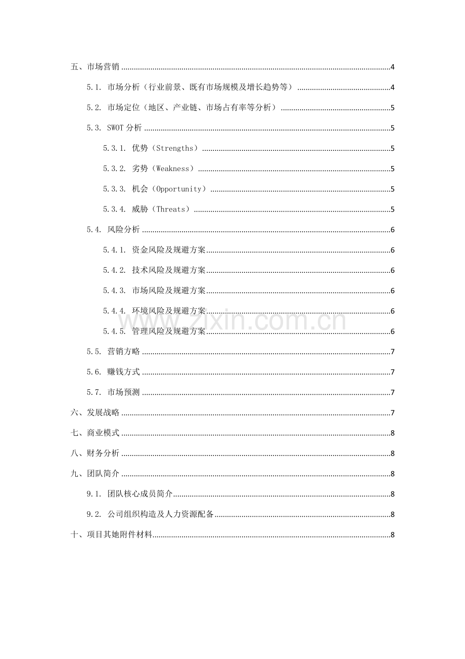 专题计划书专业资料.doc_第3页