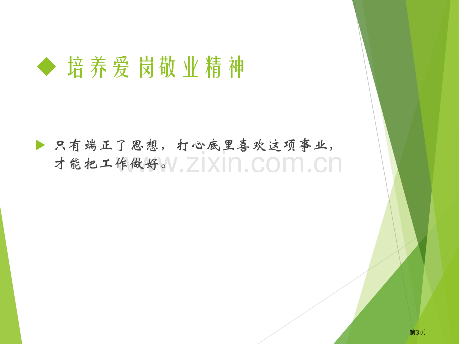 提升美术教师专业素养的途径和方法省公共课一等奖全国赛课获奖课件.pptx_第3页