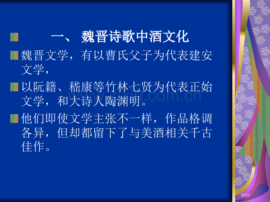 我国诗词中的酒文化省公共课一等奖全国赛课获奖课件.pptx_第3页