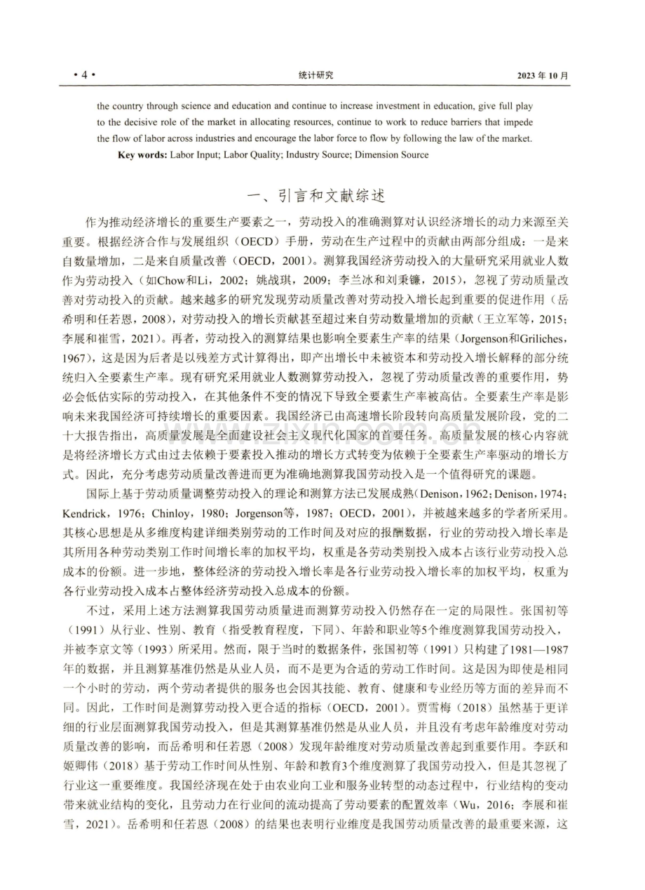 基于行业层面的我国劳动质量分析.pdf_第2页