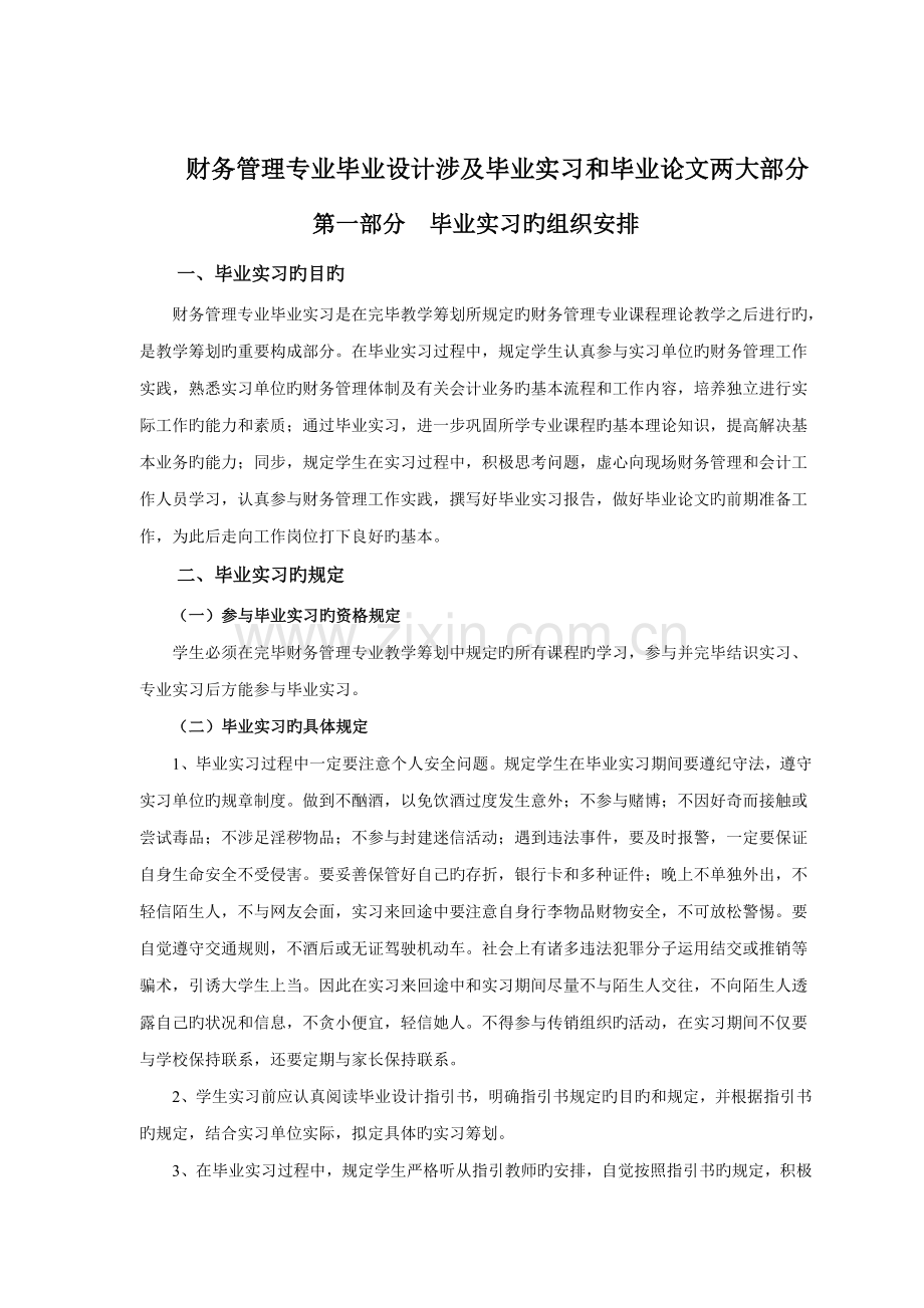 万方财务管理专业优秀毕业设计指导书.docx_第2页