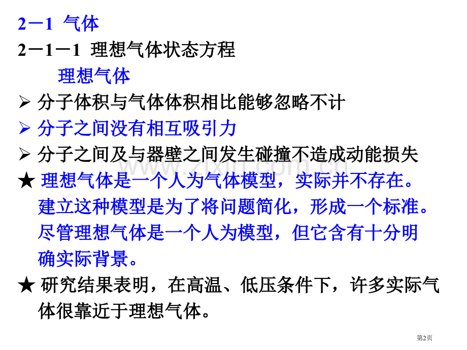 内蒙古民族大学无机化学吉大武大版化学基础知识市公开课一等奖百校联赛特等奖课件.pptx_第2页