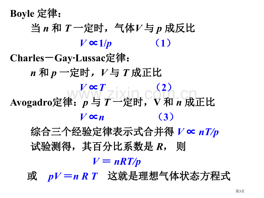 内蒙古民族大学无机化学吉大武大版化学基础知识市公开课一等奖百校联赛特等奖课件.pptx_第3页