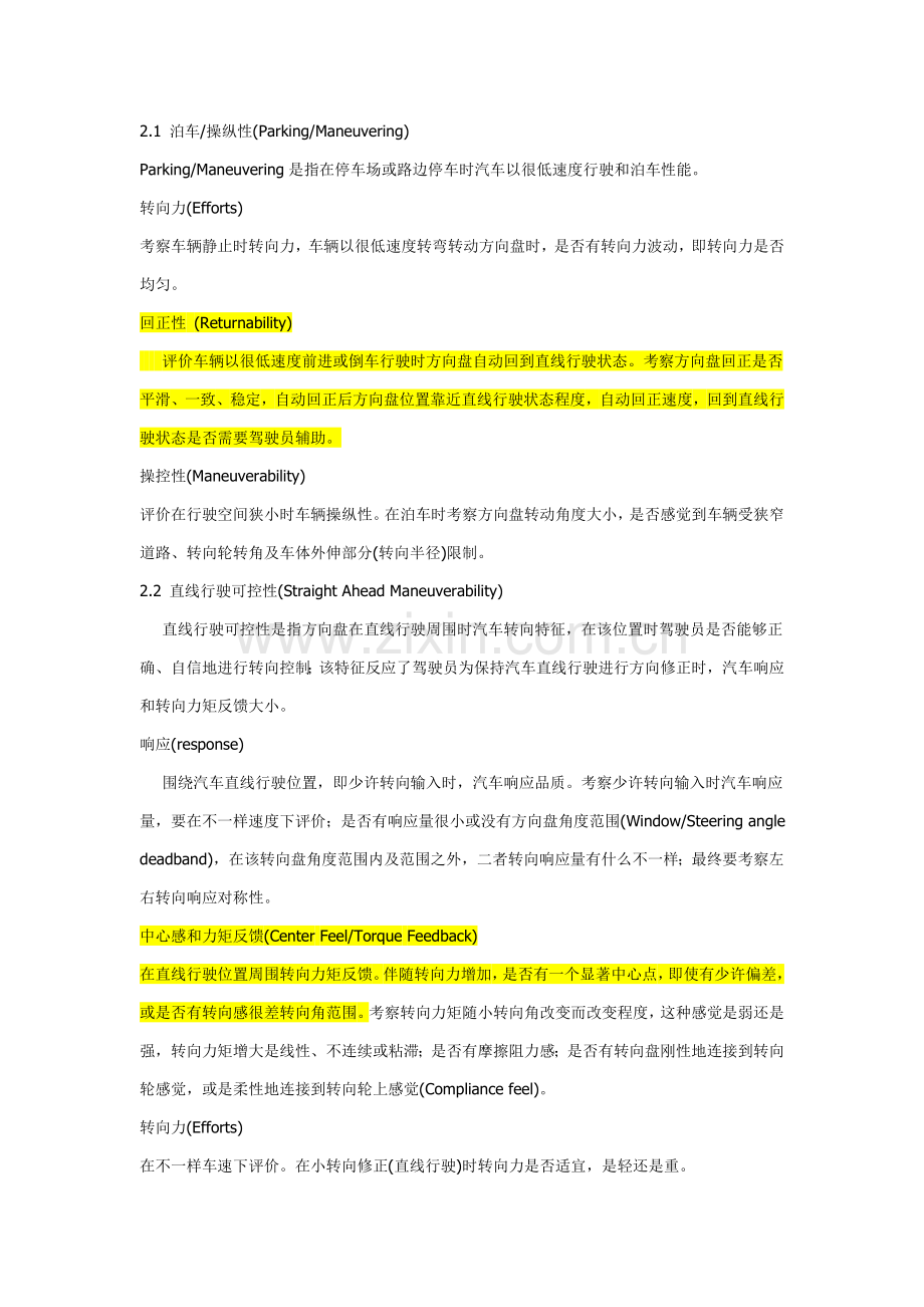 汽车的主观评价基础标准.doc_第2页