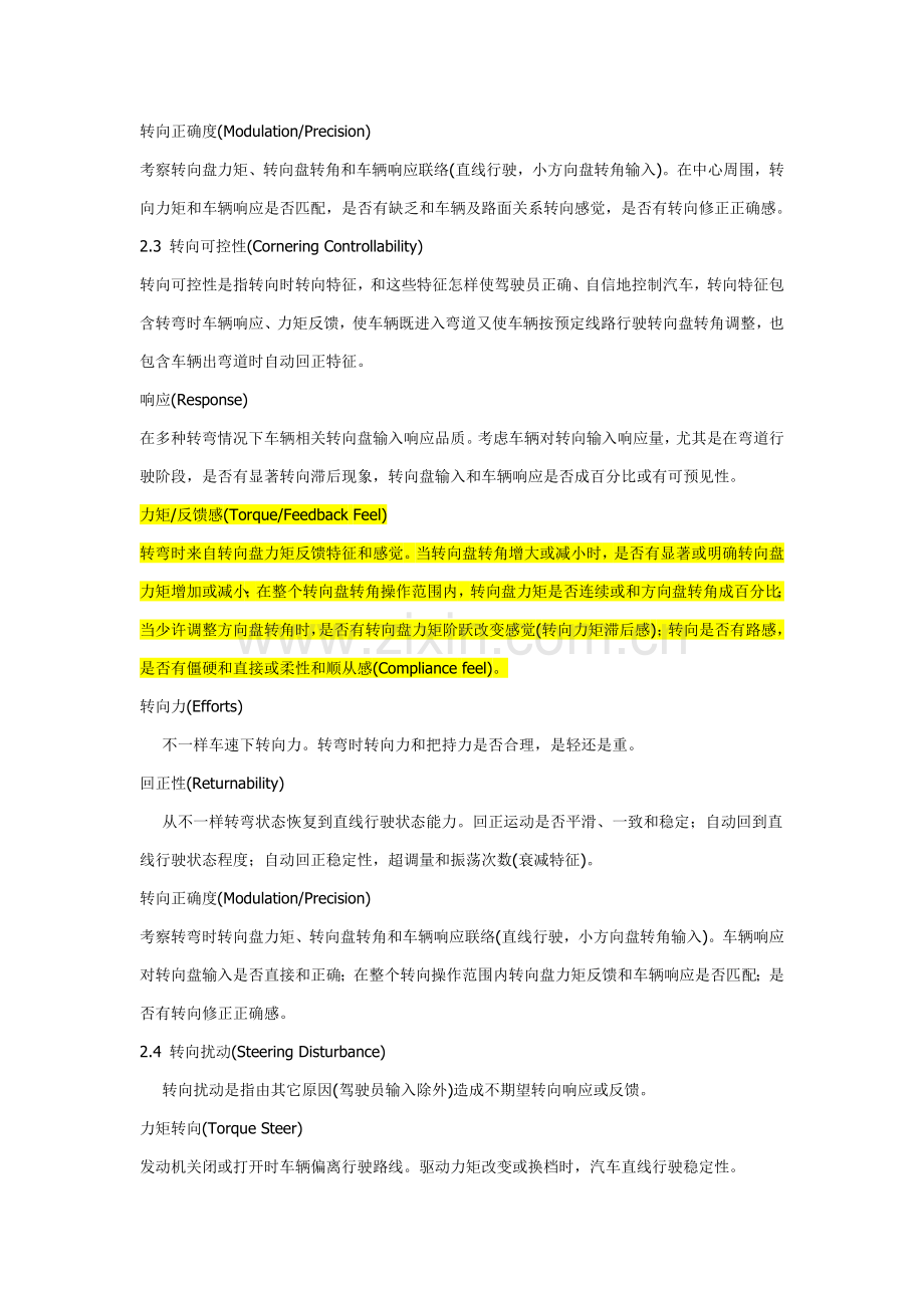 汽车的主观评价基础标准.doc_第3页