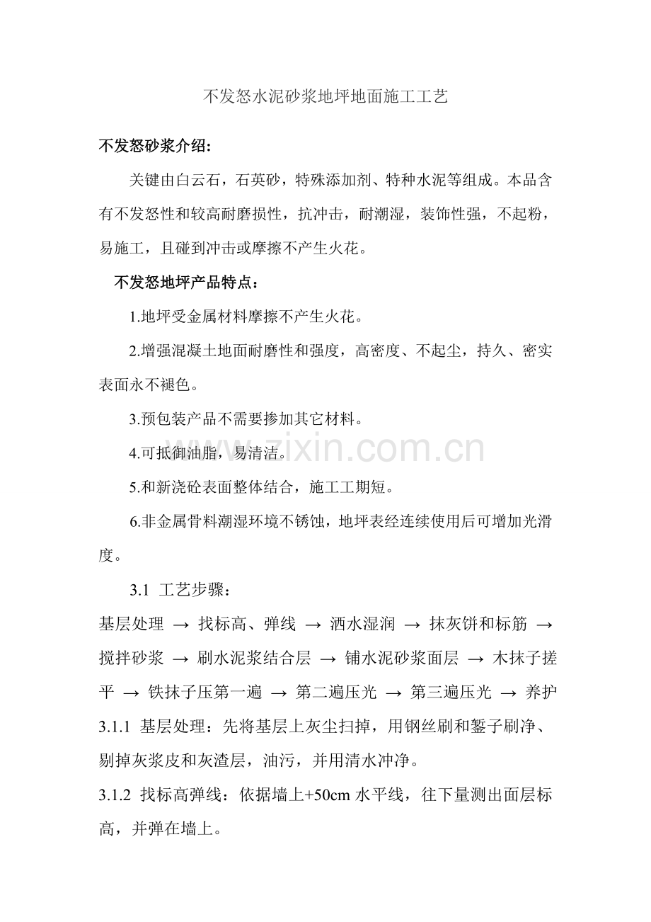 不发火砂浆综合项目施工专项方案.doc_第2页