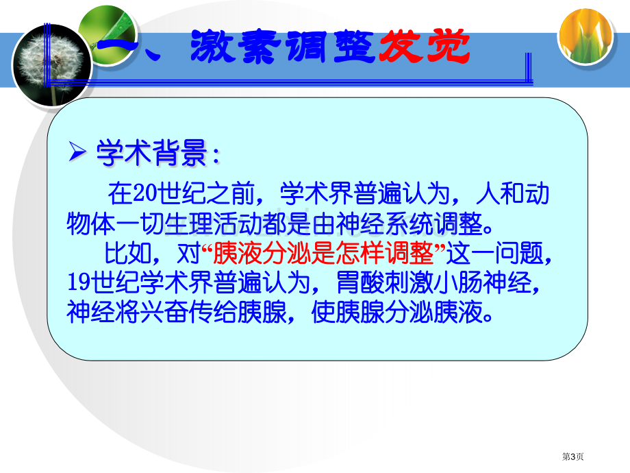 人教版教学22通过激素的调节两课时省公共课一等奖全国赛课获奖课件.pptx_第3页