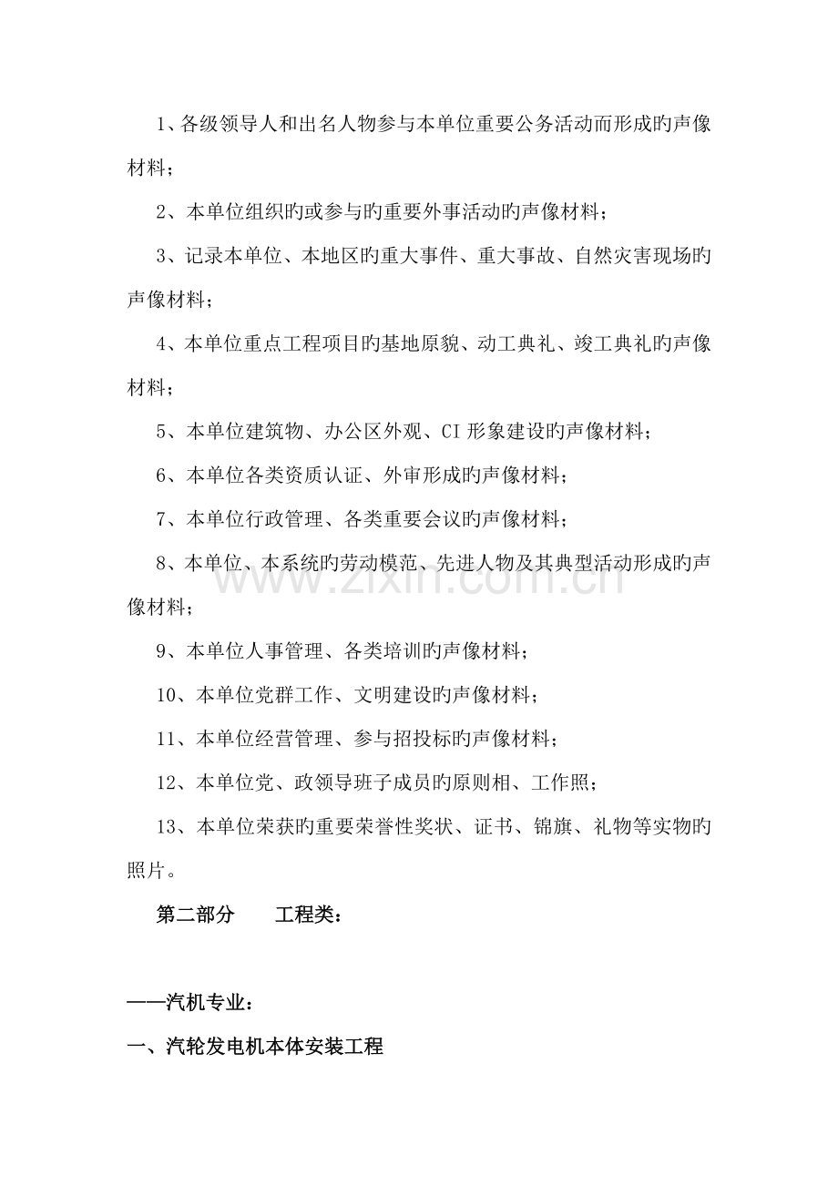 公司专项项目部工作管理新版制度.docx_第3页