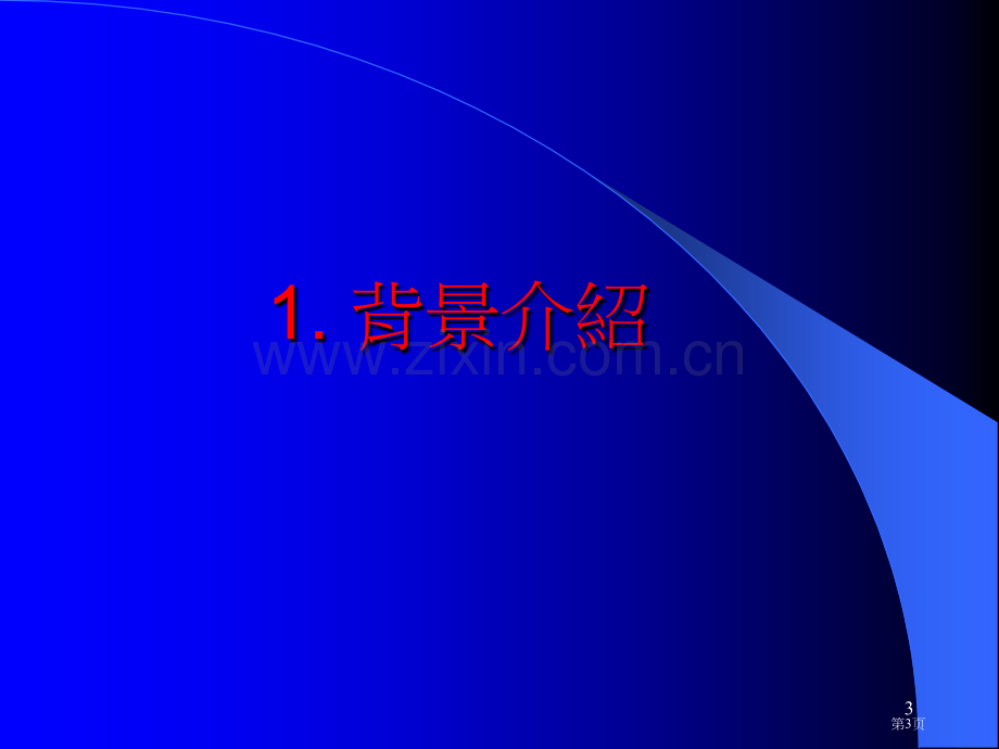 体育学习成果架构谘询会市公开课一等奖百校联赛特等奖课件.pptx_第3页