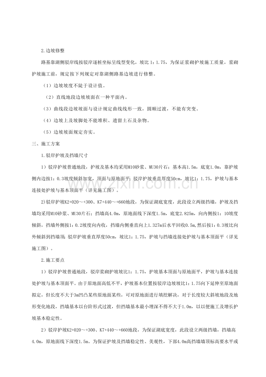 浆砌片石综合项目施工专项方案.doc_第2页