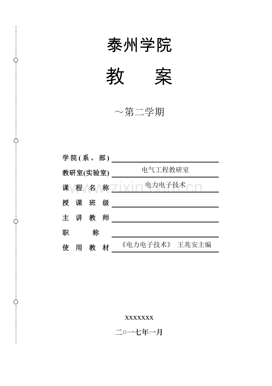 电力电子关键技术教案.doc_第1页