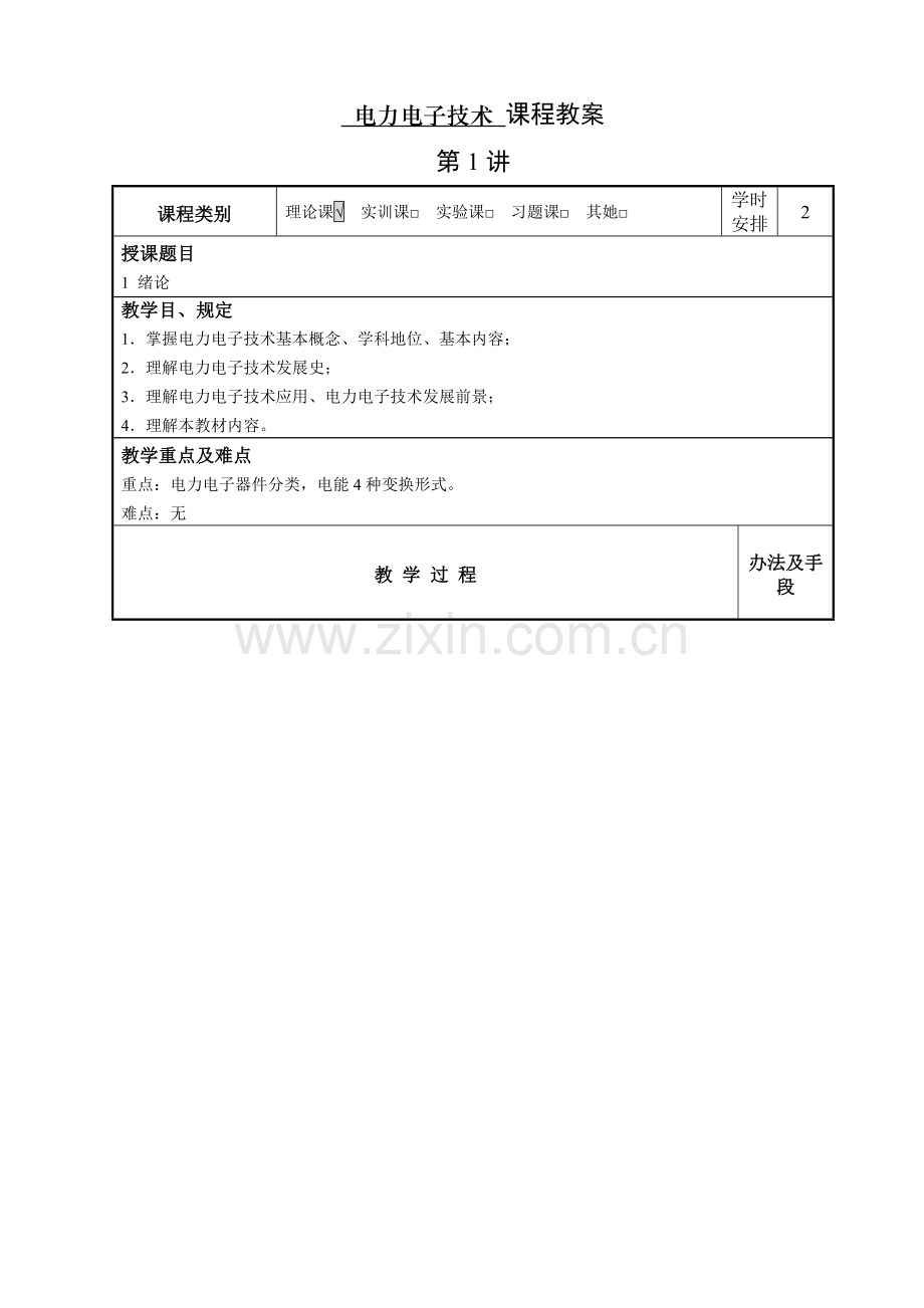 电力电子关键技术教案.doc_第2页