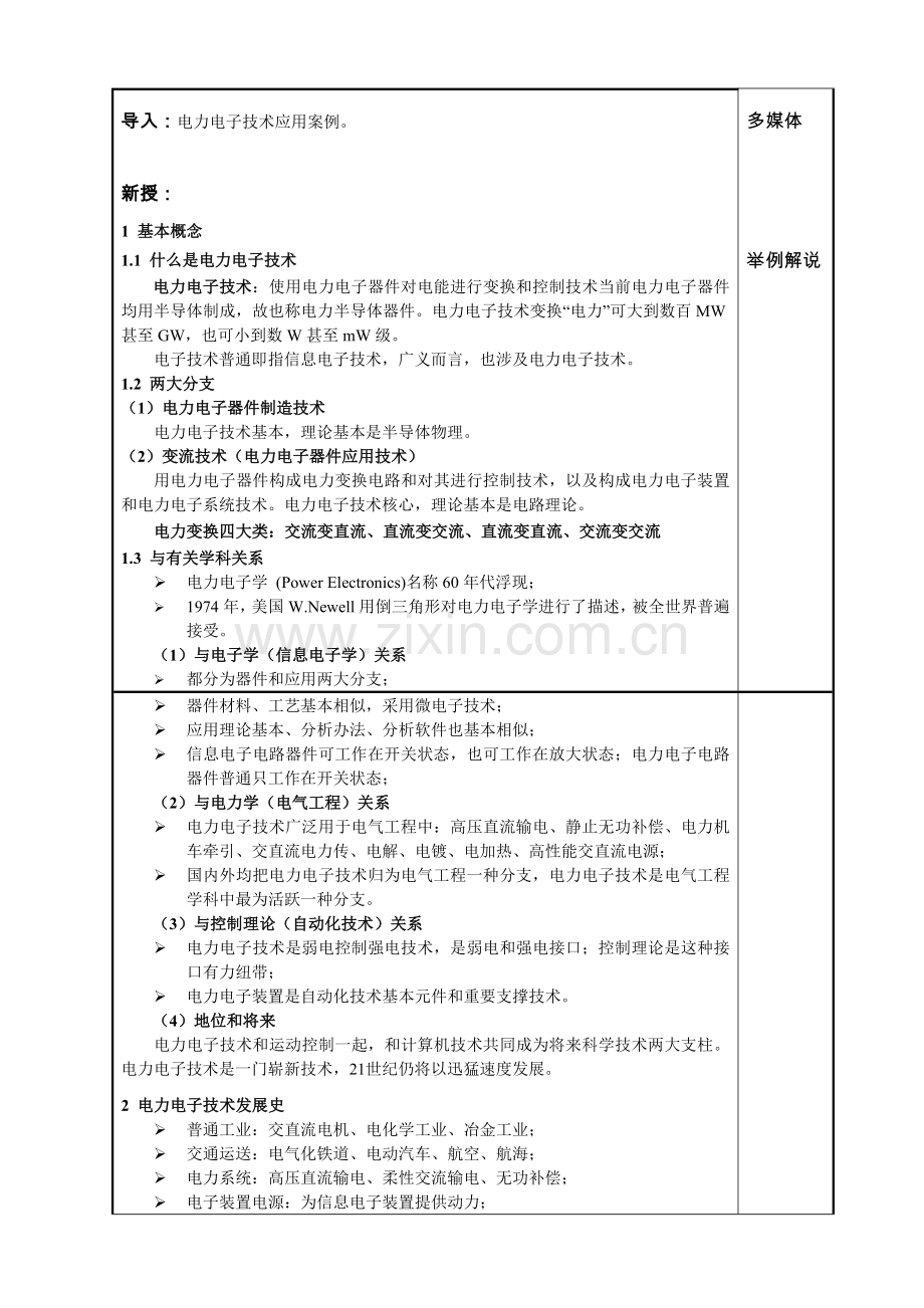 电力电子关键技术教案.doc_第3页