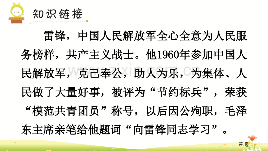 雷锋叔叔-你在哪里教学课件省公开课一等奖新名师比赛一等奖课件.pptx_第3页