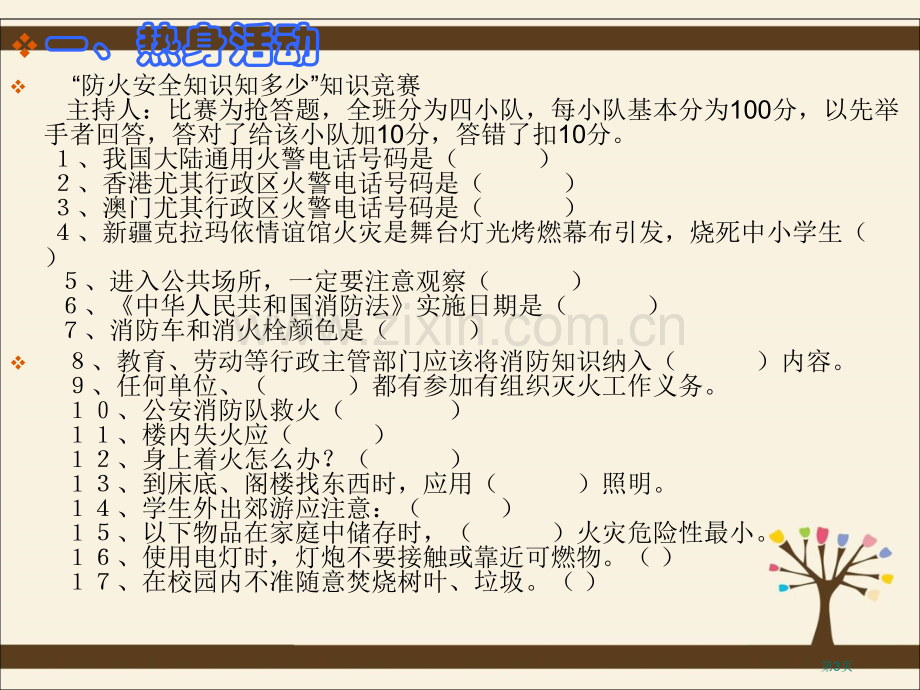 新版中学生消防安全教育市公开课一等奖百校联赛获奖课件.pptx_第3页