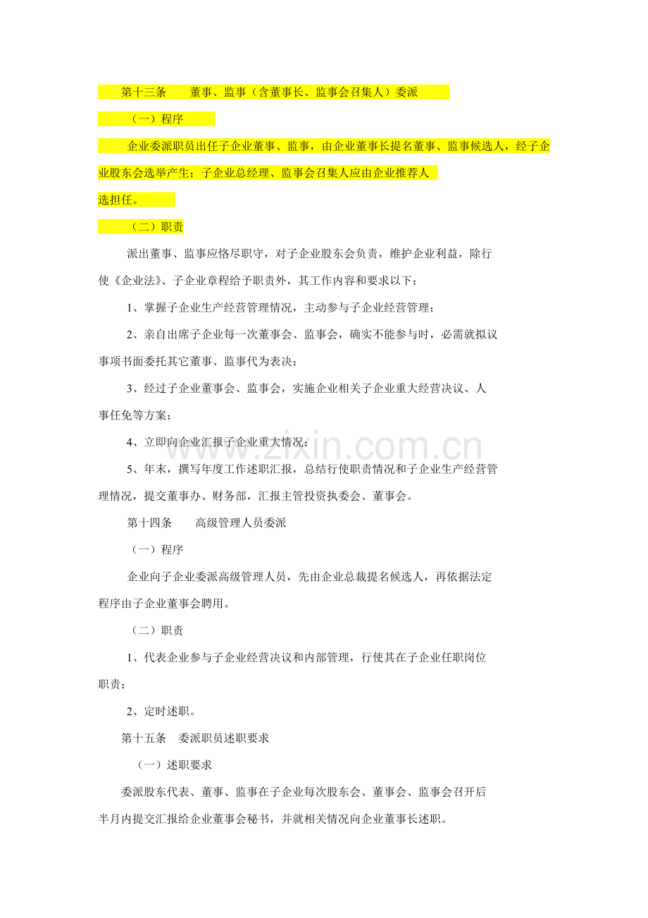 商业连锁股份有限公司管理办法模板.doc_第3页