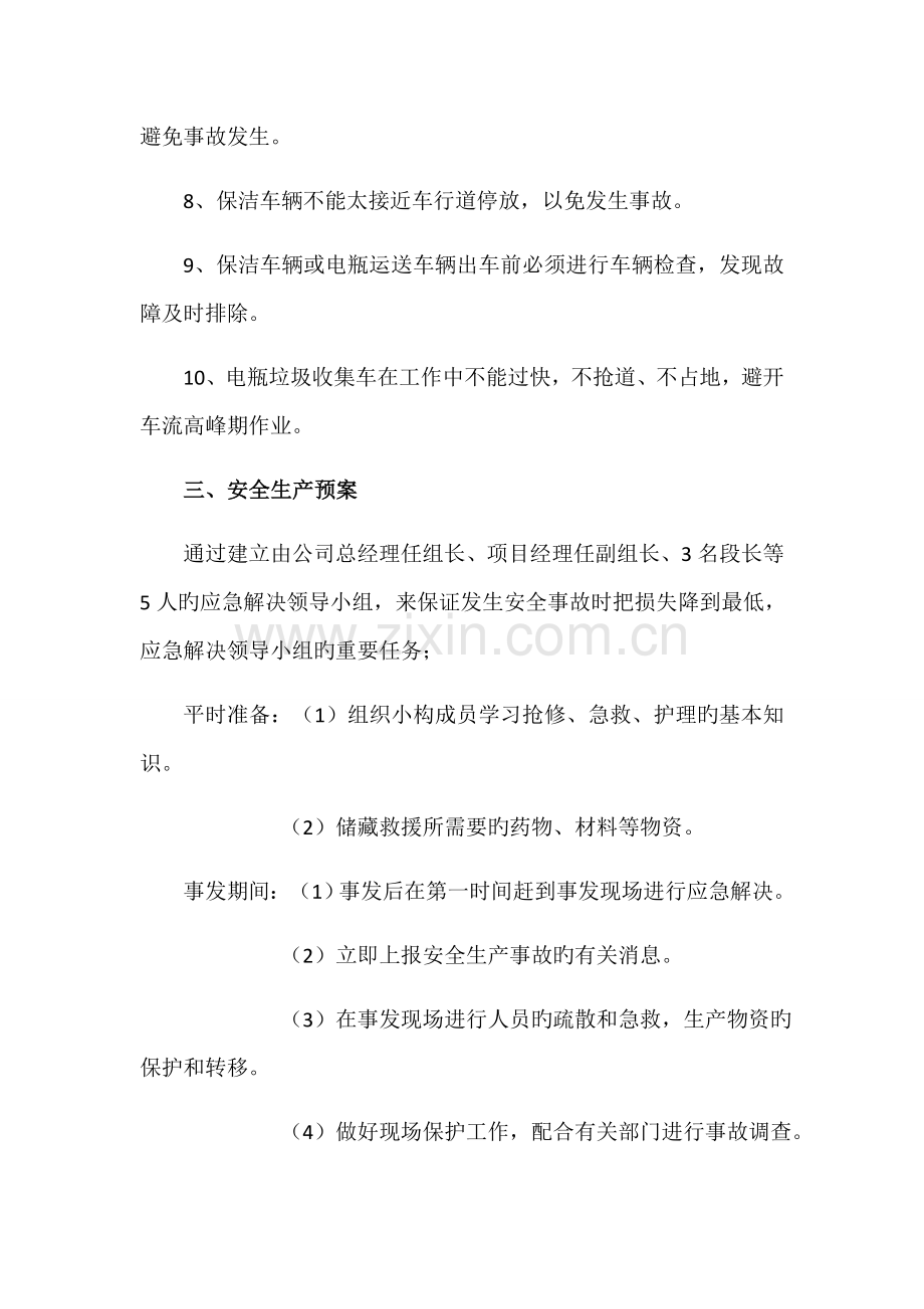 安全综合措施和应急全新预案.docx_第2页