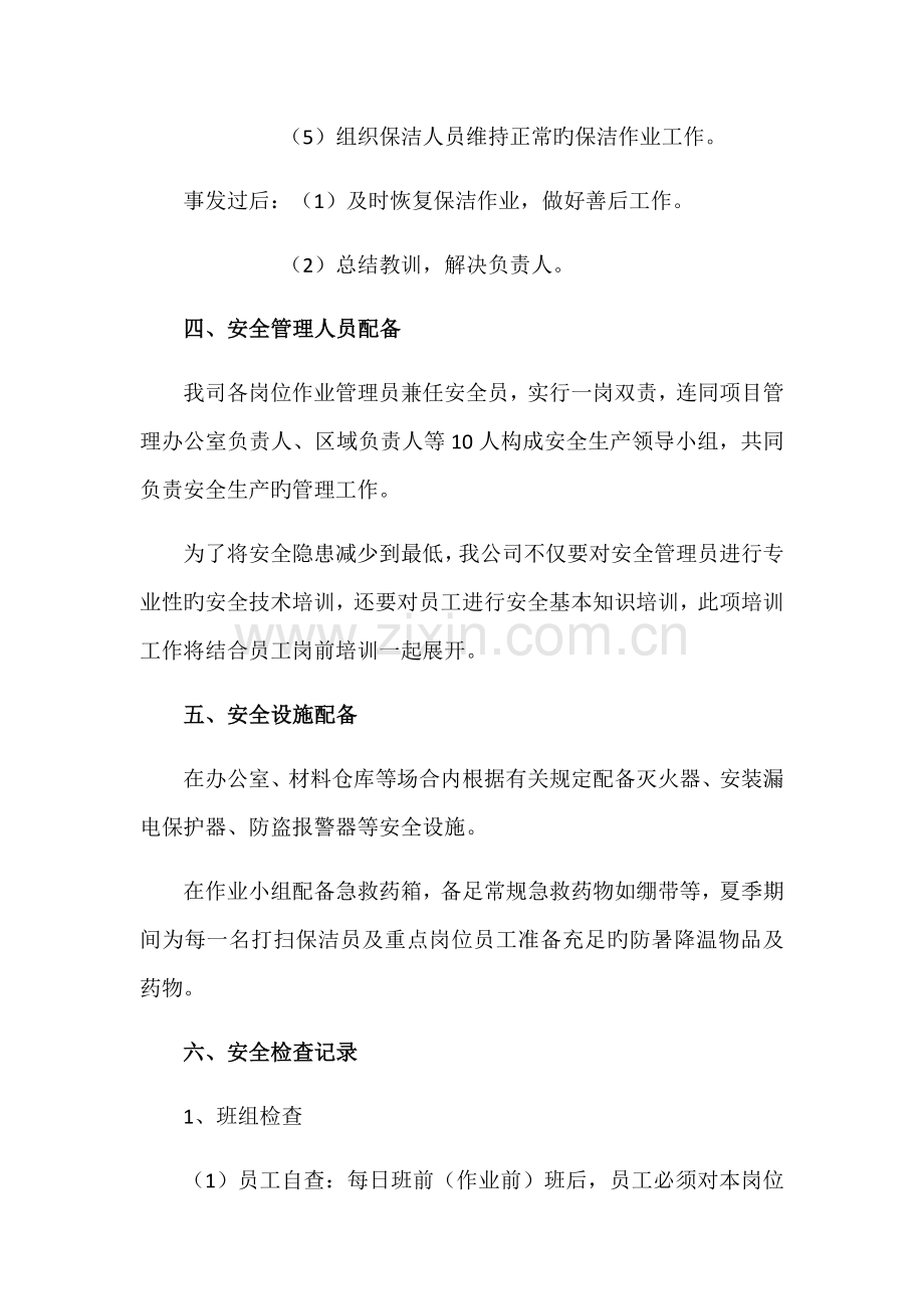 安全综合措施和应急全新预案.docx_第3页