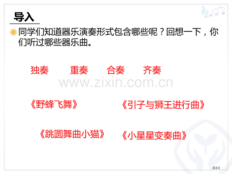 打枣教学课件省公开课一等奖新名师优质课比赛一等奖课件.pptx_第3页