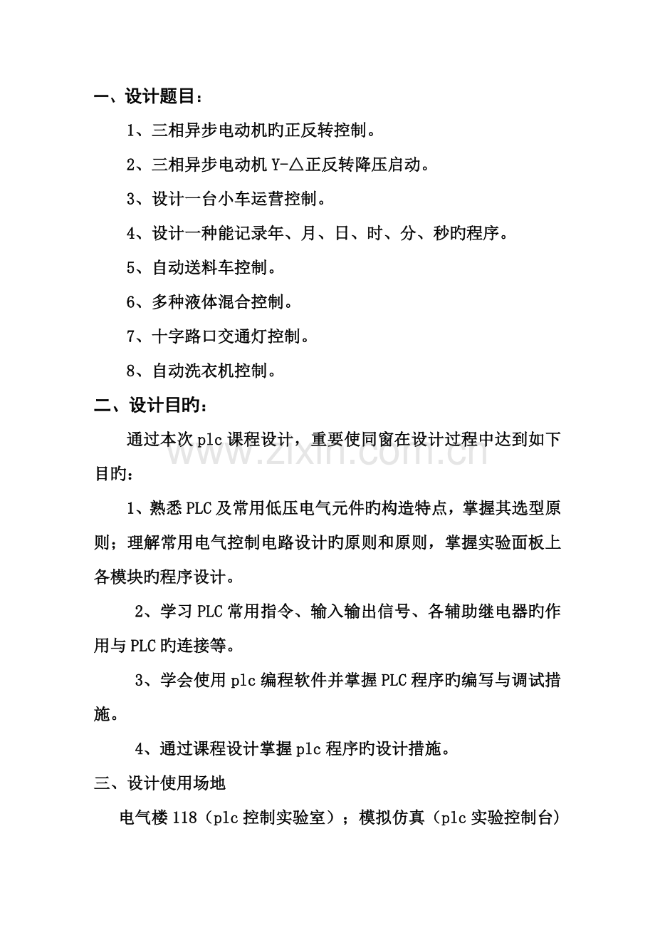 PLC优质课程设计基础报告.docx_第2页