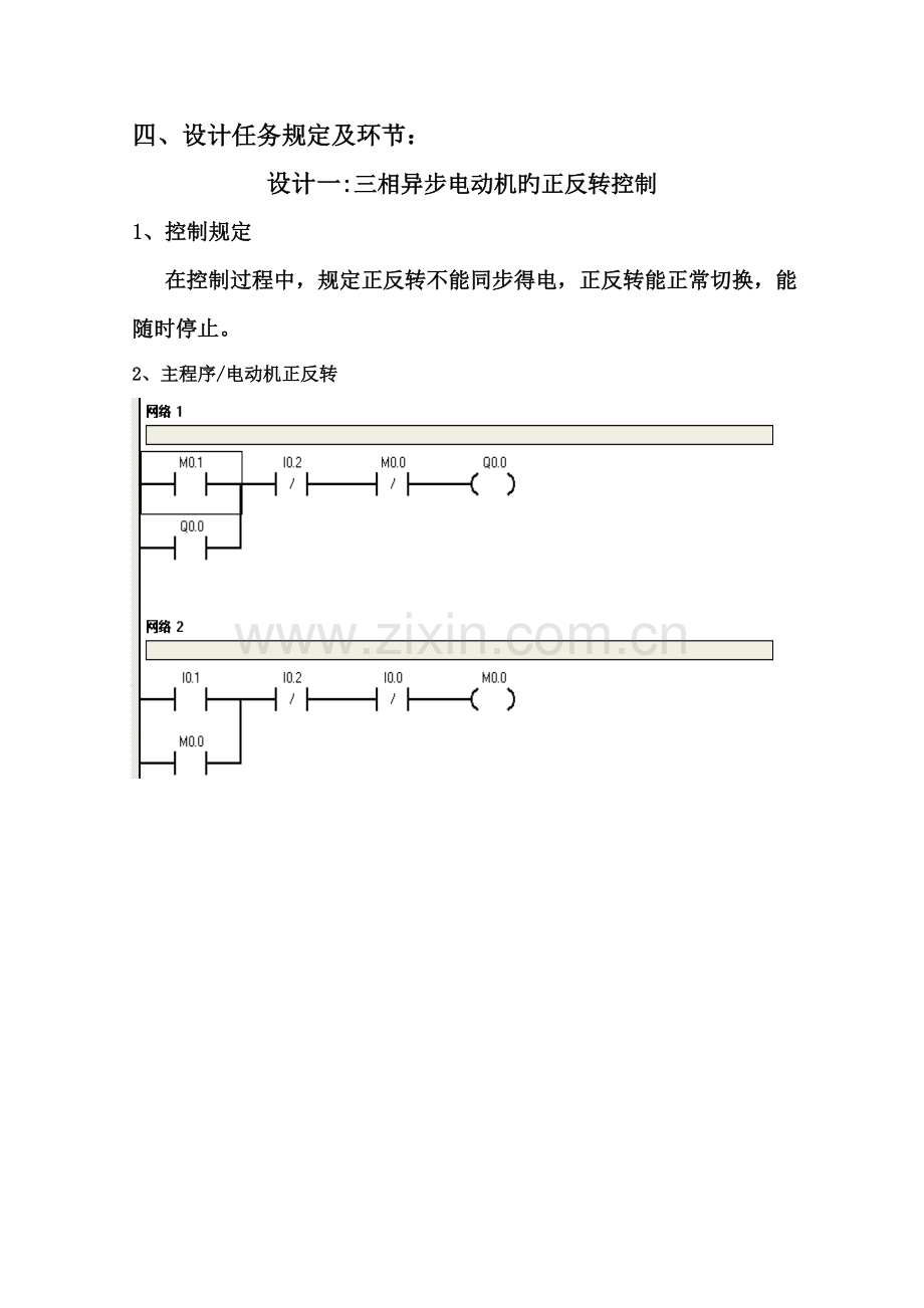 PLC优质课程设计基础报告.docx_第3页