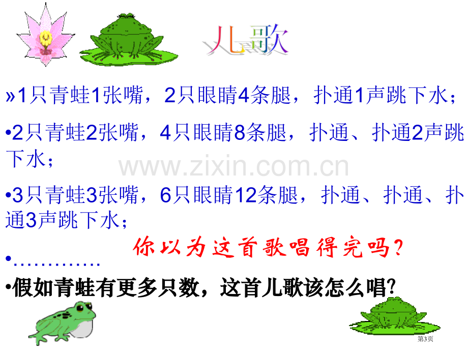 用字母表示数新版课件省公开课一等奖新名师优质课比赛一等奖课件.pptx_第3页