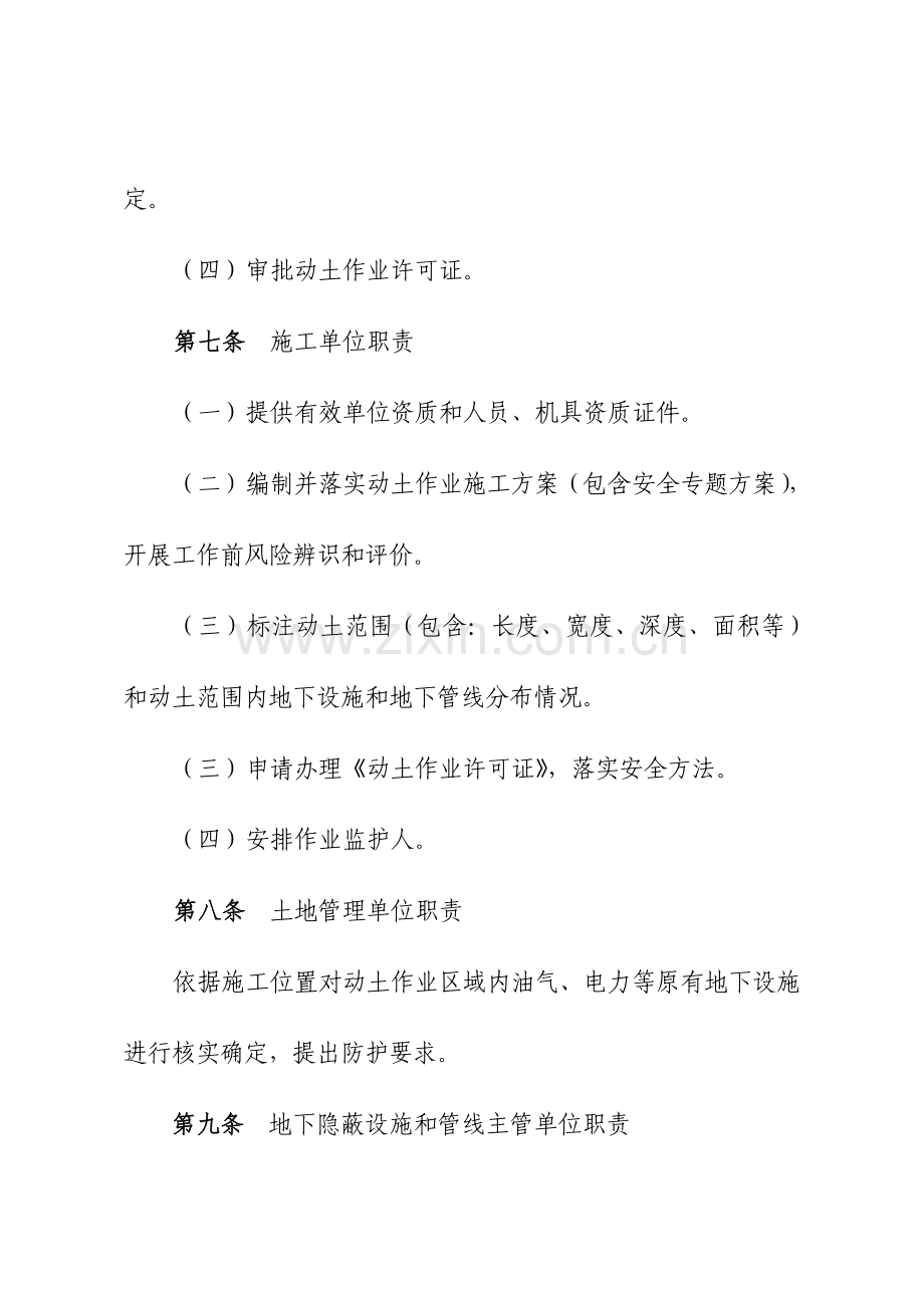 动土作业管理标准规定.doc_第3页