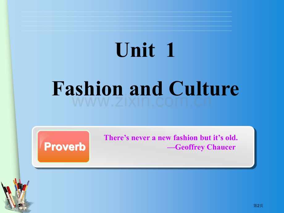 Unit1FashionandCulture新理念交互英语教程2省公共课一等奖全国赛课获奖课件.pptx_第2页