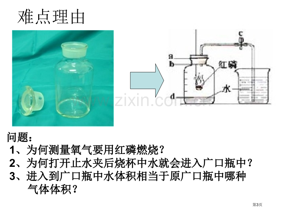 宁围初中莫杨均市公开课一等奖百校联赛特等奖课件.pptx_第3页