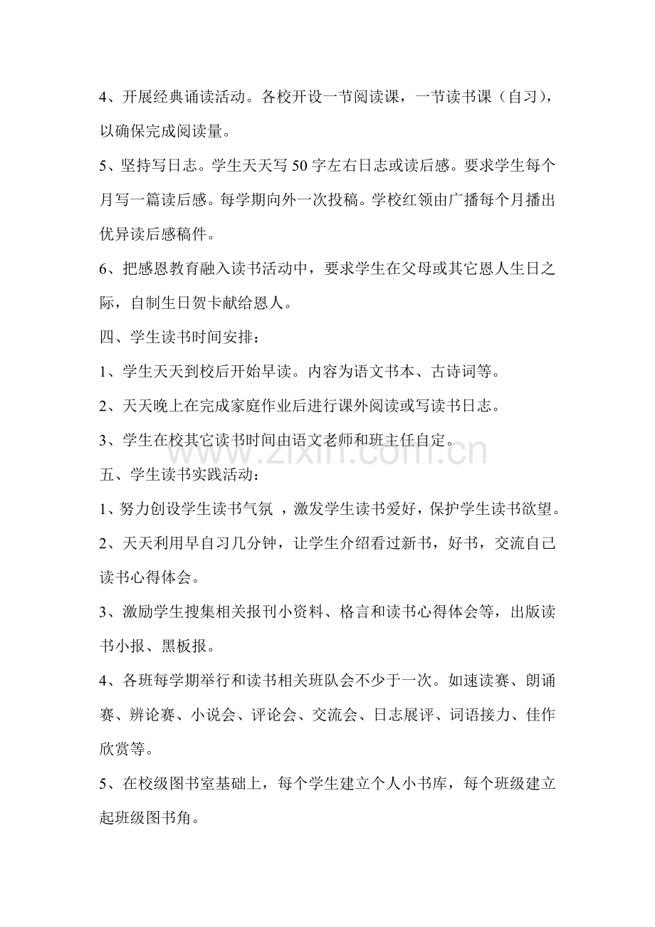 图书室活动专业方案及活动总结.doc_第2页