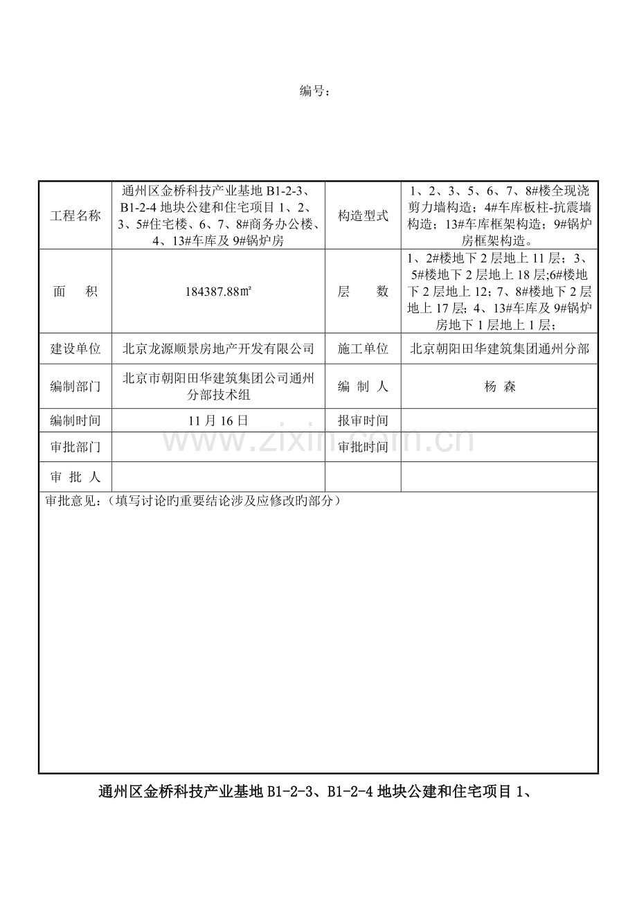 二次结构综合施工专题方案BM连锁砌块已.docx_第3页