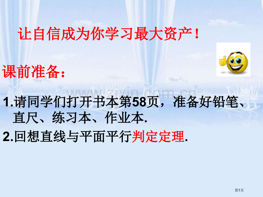 直线和平面平行的性质定理市公开课一等奖百校联赛获奖课件.pptx_第1页