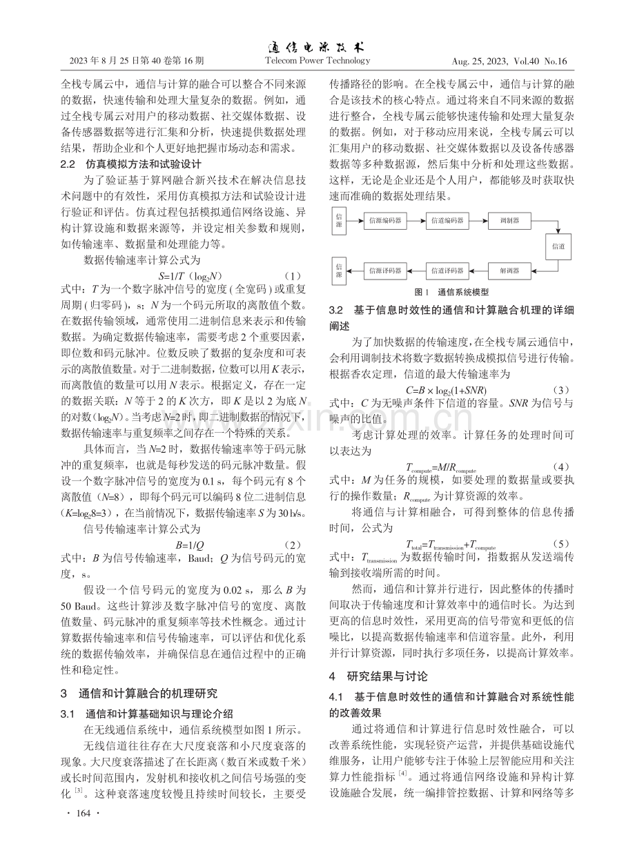 基于信息时效性的通信和计算融合机理研究.pdf_第2页