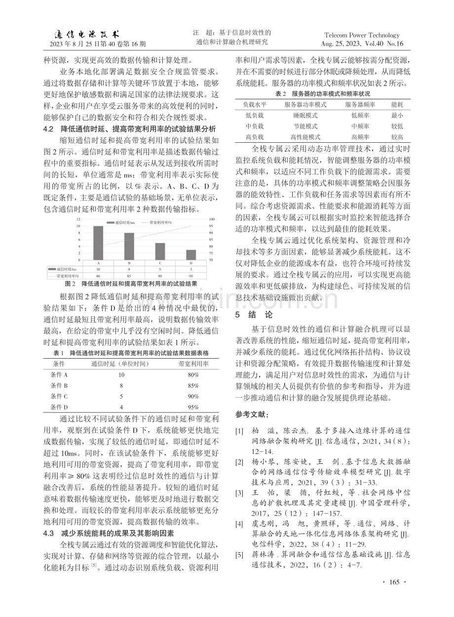 基于信息时效性的通信和计算融合机理研究.pdf_第3页