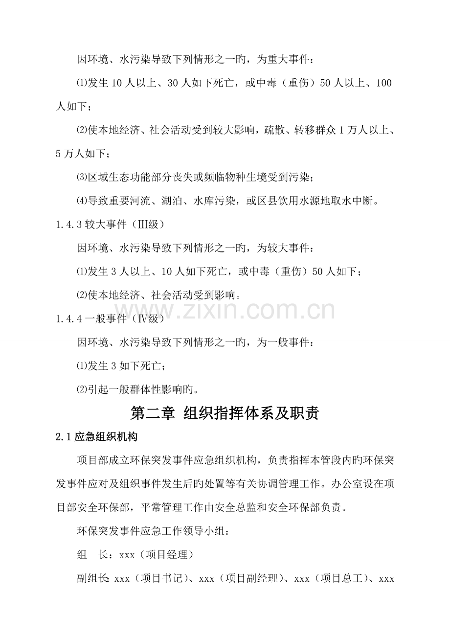 环境保护突发事件应急全新预案.docx_第3页