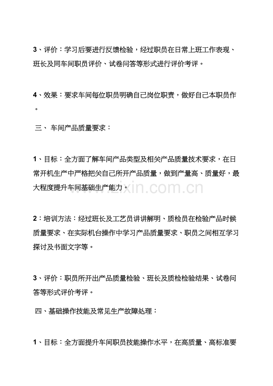 活动专项方案之生产员工培训专项方案.docx_第2页