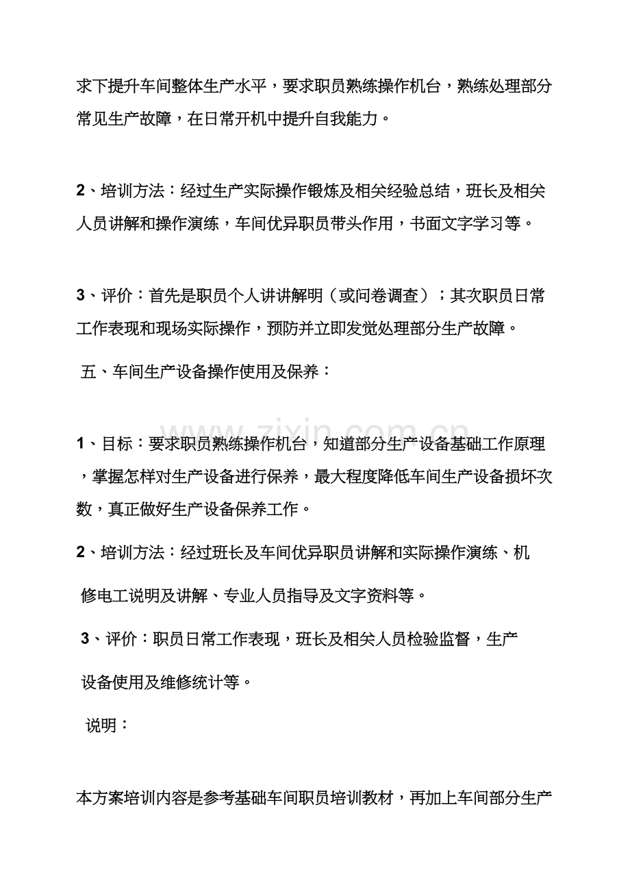 活动专项方案之生产员工培训专项方案.docx_第3页