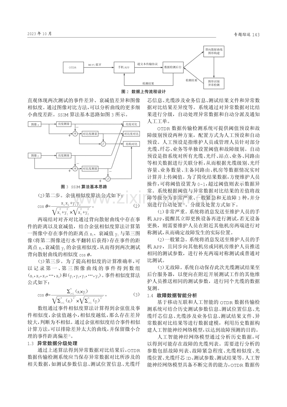 基于移动互联和人工智能的OTDR数据传输检测系统.pdf_第2页