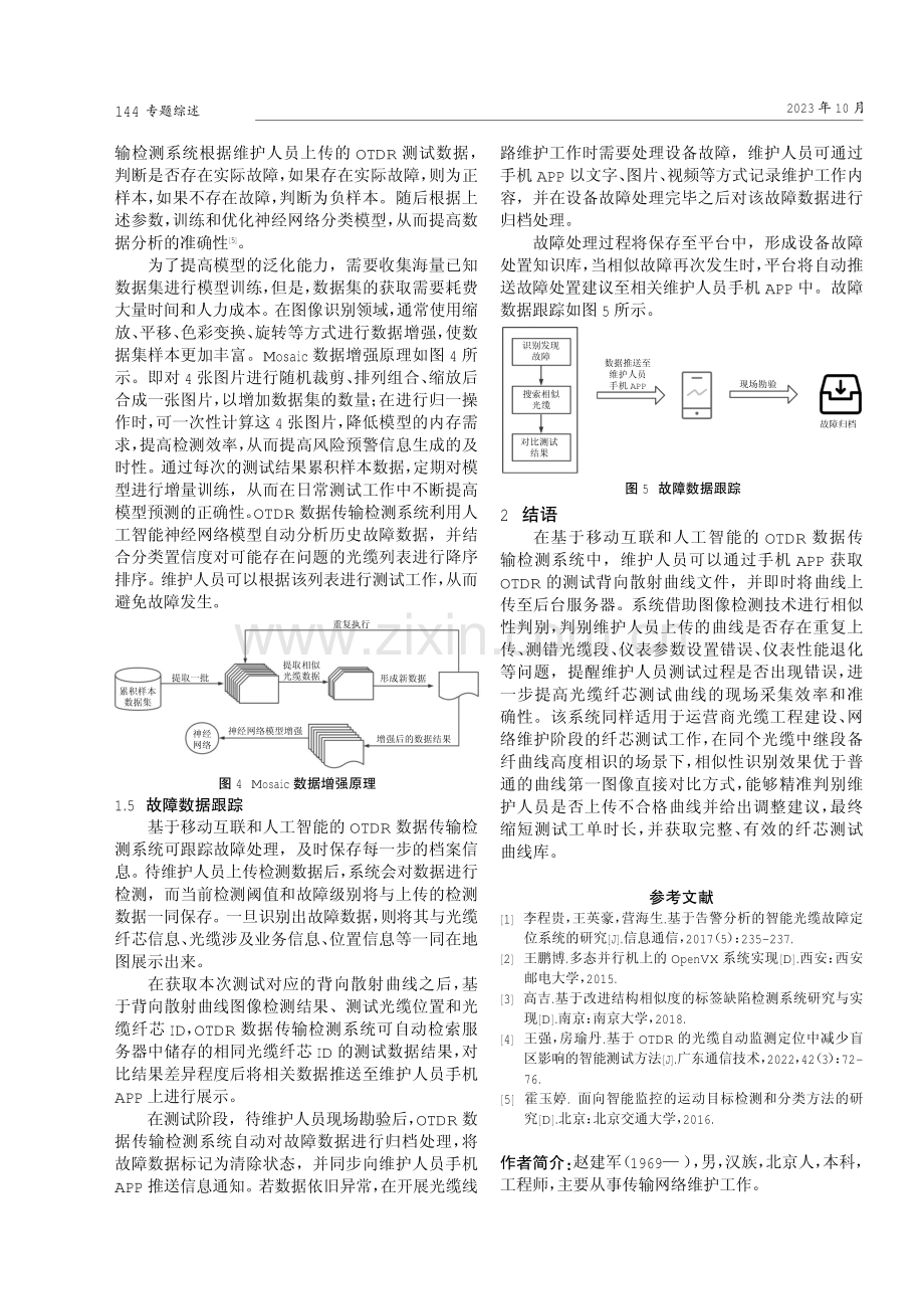 基于移动互联和人工智能的OTDR数据传输检测系统.pdf_第3页