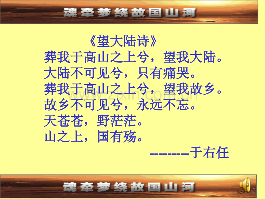 祖国统大业(省教学设计等奖)省公共课一等奖全国赛课获奖课件.pptx_第2页