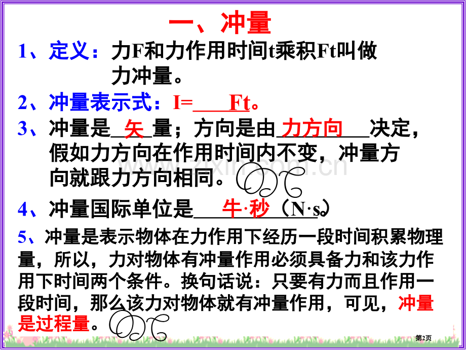 动量动量守恒定律复习市公开课一等奖百校联赛获奖课件.pptx_第2页