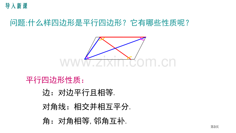 菱形的性质与判定特殊平行四边形省公开课一等奖新名师优质课比赛一等奖课件.pptx_第3页