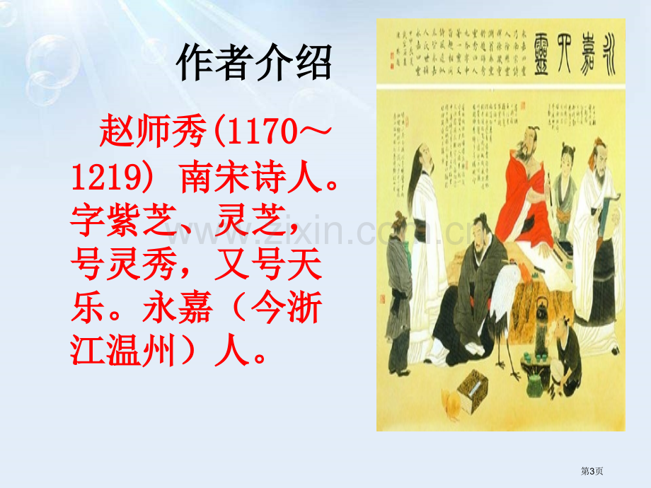 约客新版省公开课一等奖新名师优质课比赛一等奖课件.pptx_第3页